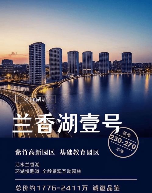 上海閔行蘭香湖壹號最新信息 官方網站、售樓處電話及樓盤地址